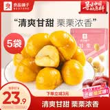 良品铺子蜂蜜甘栗仁80g*5袋板栗熟食休闲零食小吃