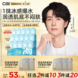 C咖【王一博同款】补水面膜*5深层保湿修护肌底免洗睡眠涂抹面膜礼物