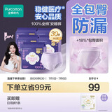 全棉时代【卢昱晓同款】奈丝公主安心裤安睡裤裤型卫生巾ML码30条