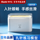 华佗牌针灸针练习扎针包仿真皮肤模型中医学生培训教学练针包练手模型