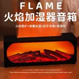 大猫日记仿真火焰壁炉加湿器香薰机蓝牙音响音箱家用卧室氛围灯乔迁暖房七夕礼物送男友女友女生生日礼物男 【七仓发货 到货快】蓝牙音箱+七色火焰+无水断电