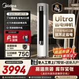 美的（Midea）空调柜机酷省电Ultra 26款pro大3匹新一级能效节能省电变频冷暖立柜式家用客厅空调纯铜管家电补贴 酷省电Ultra 大2匹 一年省402度电