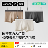 蕉内（Bananain）301P莫代尔内裤男士棉裆10A抗菌透气运动男生冰丝四角夏季礼盒3件 磁铁黑+米褐色+粉末灰 3条 M