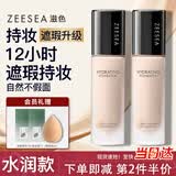 ZEESEA滋色粉底液遮瑕保湿控油象牙白30g姿色持久混干油皮滋润 生日礼物