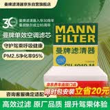 曼牌滤清器（MANNFILTER）空调滤清器空调滤芯CU1919M卡罗拉雷凌凯美瑞汉兰达逸致RAV4锐志