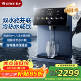 格力（GREE）壁挂管线机升级真沸腾制冷制热一体直饮水机全水路高温杀菌触控定量出水净水器全通量匹配