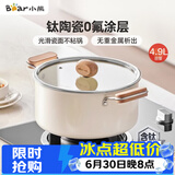 小熊（Bear）0涂层钛陶瓷汤锅 家用24cm奶锅炖锅煮粥锅燃气灶通用JG042-P02