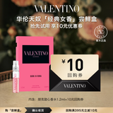 华伦天奴【返10元券】朋克甜心香水1.2ml 试用装