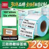 天章 （TANGO）三防热敏标签打印纸100x60mm800张*12卷新绿天章物流快递面单货物条码不干胶打印纸适配4寸标签机