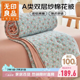 无印良品A类双层纱里外全棉夏被100%纯棉花被子 夏凉空调被芯 200*230cm