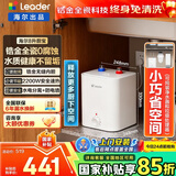 海尔（Haier）小厨宝热水器 国家补贴热水宝大容量小型厨房热水宝台下储水式电热水器一级能效即热式小厨宝统帅 8L 2200W 锆金全瓷/长效保温/终身免清洗
