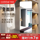 卡贝（cobbe）穿衣镜衣柜全身镜隐藏式推拉折叠镜子家用试衣镜内置旋转隐形伸缩 110*30推拉款-推拉门用-破损补寄 高清全面镜