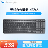 戴尔（DELL）无线键盘 双模链接超长续航蓝牙高端商务办公全尺寸键盘 紧凑型可充电键盘 兼容MacOS苹果KB746