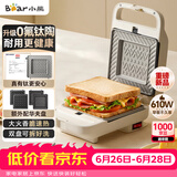 小熊（Bear）三明治机早餐机 面包机吐司机 热压多功能电饼铛0氟钛瓷可拆烤盘 加厚封边多档厚度可调SMZ-D06M3