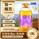 海狮【保真亚麻籽油】食用油亚麻酸含量52%-70%头道冷榨热炒油4L