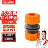 漫德莱水管延长连接修补接头4分6分1寸软管加长洗车浇花快速通水接头4分
