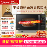美的（Midea）微波炉烤箱一体机 小型家用平板易洁烧烤智能解冻20升微波炉  光波加热2026新款（M1-L201B二代）