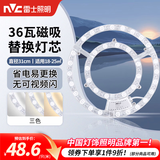 雷士（NVC）吸顶灯替换灯芯led灯盘大瓦数高亮磁吸灯圆形灯泡贴片灯管 【C形】36W三色光 建议18-25㎡