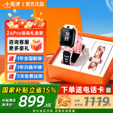 小天才【快至次日达】小天才儿童电话手表 Z6Pro/Z7Pro 长续航防水GPS定位智能手表  小天才z6pro 少年版 Z6Pro 运动礼盒版-星云粉 千元爆款