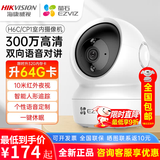 海康威视摄像头无线超清家用室内看护萤石监控器手机远程360度无死角全景 【WiFi版】300万高清+智能跟踪 标配+裸机(赠首月30天云存储)