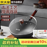炊大皇铸铁炒锅无涂层铁锅平底炒菜锅30cm氮化防锈不挑灶传承CC30CG