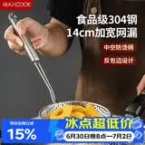 美厨（MAXCOOK）漏勺网漏 304不锈钢网漏捞勺捞面网筛线漏14cm MCCU8831
