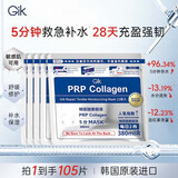 Gik修护保湿面膜21片*5袋韩国深层补水舒缓敏感肌面膜七夕礼物送女友