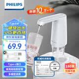 飞利浦（PHILIPS）抽水器桶装水抽水神器自动抽水泵折叠饮水机上水器电动抽水机取水器压水器 矿泉水自动抽水机【Type-c接口】非 制热型