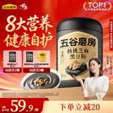 五谷磨房五黑粉黑芝麻糊无糖核桃芝麻黑豆粉代餐粉546g