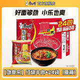 康师傅方便面泡面整箱24袋装劲爽红烧牛肉面香辣混合速食夜宵官方旗舰店 【劲爽乐整箱】红烧牛肉82g*24袋