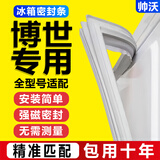 帅沃适用西门子博世冰箱密封条门胶条原厂通用配件大全冰柜磁性门封条密封圈家用BCD吸力胶圈边条压条 【升级款】上门+中门+下门 封条【留言型号】 灰色封条