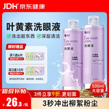 云南白药洗眼液眼部清洁叶黄素洗眼水洗眼睛疲劳护理液缓解干涩500ml