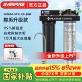 爱惠浦（Everpure）Combo-4FC-LS-plus抑垢除铅净水器矿物质净水机10000L大流量净饮机