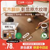 立邦水性木蜡油漆清漆防腐木器漆户外环保实木家具漆翻新1kg 透明色