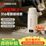 志高（CHIGO）车载烧水杯电热水壶便携式恒温杯旅行烧水壶婴儿冲奶保温杯1L大容量316不锈钢生日礼物