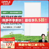 欧普照明（OPPLE）厨房灯 集成吊顶灯卫生间嵌入式铝扣板灯防潮真彩光24W+20W套装