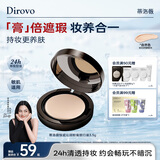 蒂洛薇（DIROVO）【热销爆款】粉膏控油持妆久不脱妆气垫粉底液旅行装3.5g七夕礼物