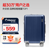 Diplomat外交官铝框拉杆箱星光登机箱行李箱20英寸男女旅行密码箱TC-9032