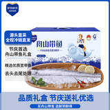 鲜到鲜得 冷冻舟山带鱼礼盒5.6斤 开海季 生鲜 鱼类 深海鱼 中秋礼盒