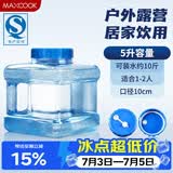 美厨（MAXCOOK）纯净水桶 矿泉水桶饮水桶 5L塑料水桶茶台吧机水桶宽口 MCX1870