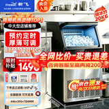 新飞 （Frestec）制冰机商用奶茶店小型55-400KG大型桶装水制冰器KTV吧台冰块制作机自动制冰机 【中大型】78颗产110KG-自来水（旺铺推荐）