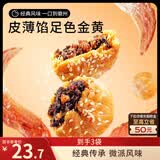 三只松鼠黄山烧饼150g*3袋 休闲零食梅干菜酥饼早餐中式糕点点心安徽特产