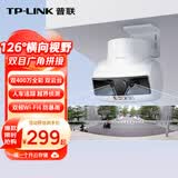 普联（TP-LINK）双目拼接广角高清室外摄像头防水无线wifi监控器360度无死角云台旋转手机远程 IPC689V双目广角版