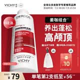 薇姿（VICHY）【张月同款】爆蓬红标生姜洗发水男士女士无硅油改善细软塌200ml