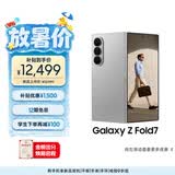 三星Samsung Galaxy Z Fold7 超轻薄折叠屏手机 2亿像素 骁龙8至尊版 AI手机 12GB+256GB 星夜银