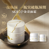 SK-IILXP金奇面霜50g乳液匠心化妆品sk2全套护肤品套装礼盒生日礼物女