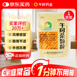 午时 午时茶颗粒 6g*20袋 恶寒发热 头痛头疼身楚 风寒感冒 腹痛腹泻 恶心呕吐 感冒药鼻塞流鼻涕止咳化痰祛痰清肺咳嗽药退烧药头疼咽喉肿痛 胃肠型感冒