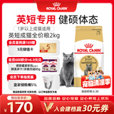 皇家猫粮 英短成猫粮 BS34 通用粮 12月以上 2KG