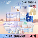 十月结晶28件全套待产包母婴孕产妇必备精简外出便携母婴全套入院包 30件待产包+月子鞋40-41码