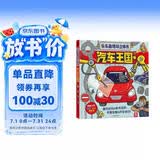 乐乐趣酷玩立体书：汽车王国 3-6岁儿童人文科普书（让孩子看一眼就爱上的汽车书）   
